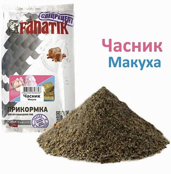 Прикормка Fanatik Часник Макуха, 1 кг
